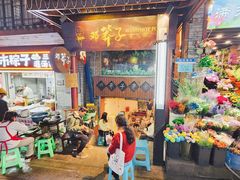 门面-邓莽子老火锅(鲁祖庙店)