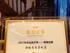 -陕拾叁(袁家村店)