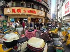 -顺城金记卤鸡·清真