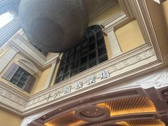 -澳门十六浦索菲特大酒店