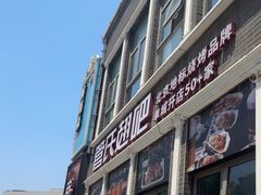 -管氏翅吧(台湾街店)