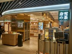-奈雪的茶(新天地广场PRO店)