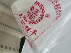 -老王记糕干(养鱼池路店)