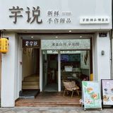 吃过煲仔饭，那吃过煲仔芋圆全家福吗⁉️