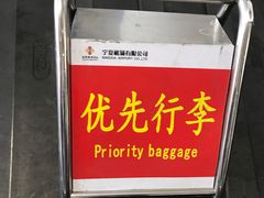 -银川河东国际机场