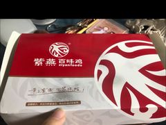 -紫燕百味鸡(枫林店)