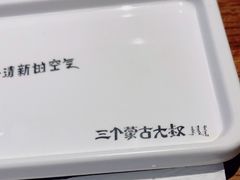 -三个蒙古大叔羊肉串(大宁店)