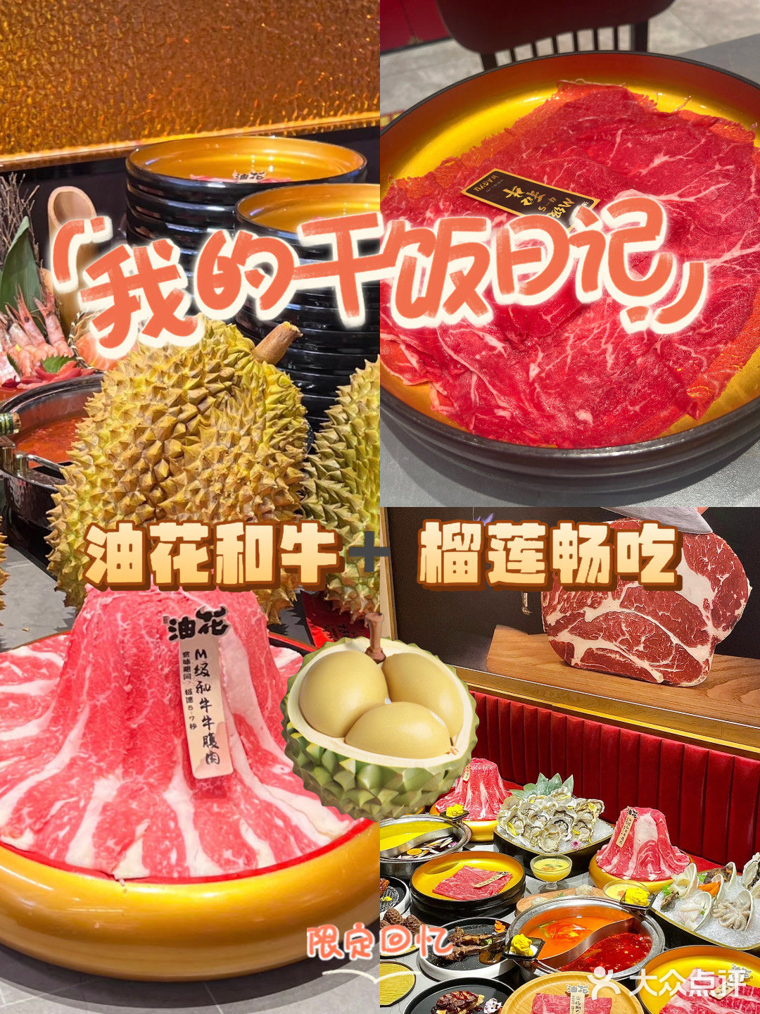 毫不夸张，只有油花和牛自助，配得上顶级二字！