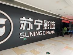-苏宁影城