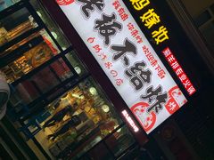 -老板不给炸自助炸串(中央大街总店)