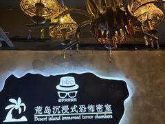 -荒岛实景沉浸密室(江汉路1店)
