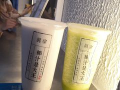 -眞宗·椰汁是大王(小娄巷店)
