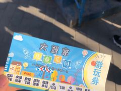 -大望京公园