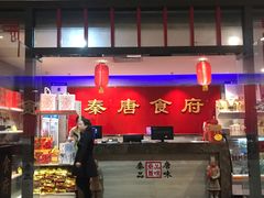 -秦唐食府(天桥店)
