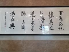 -洪长兴(云南南路店)