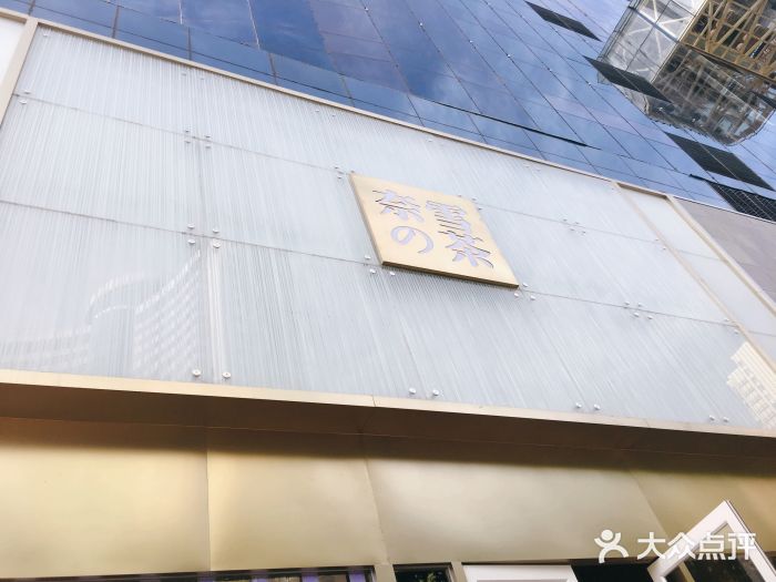 奈雪的茶(赛格店)门面图片