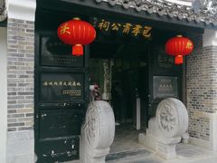 -包公祠