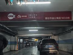 -雅世·合金公寓