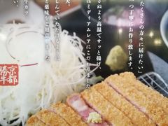 -牛カツ京都勝牛(河原町蛸薬師店)
