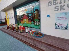-贝美蓝天幼儿园(河东直沽园)