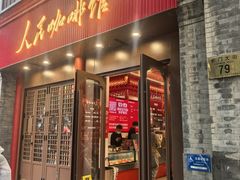 -北京前门大栅栏