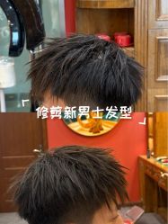 -贝勒爷专业男发