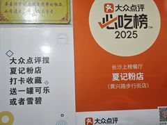 -夏记粉店(黄兴路步行街店)