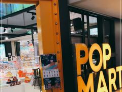-泡泡玛特POPMART(崇文门国瑞城店)