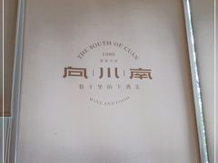 -向川南·水煮鱼·川菜(和平里店)