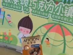 -歌斐颂巧克力小镇