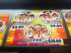 菜单-白蘭閣街蝦麵