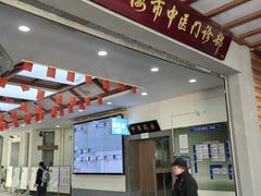 -上海市中医医院(石门路院区)