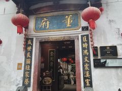 -董府·古宅餐厅