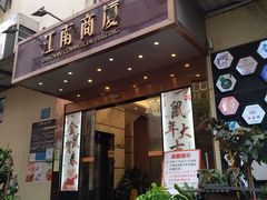 门面-心点盛宴江南西店