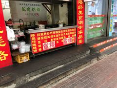 门面-陈彪传统蚝烙