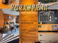 -星巴克(美丽华花园店)