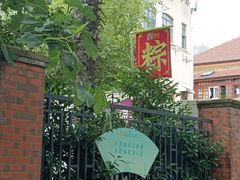 -璐坊粽王(复兴中路店)