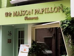 门面-蝶舍·MAISON PAPILLON