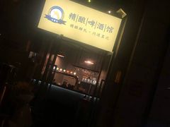 -不误正夜精酿啤酒馆(新华公园店)