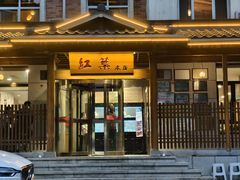 -红叶日本料理(三八广场店)