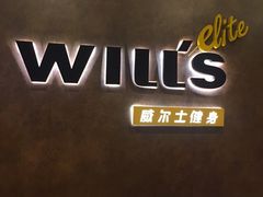 -威尔仕健身(丁香国际店)