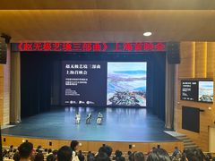 -复旦大学相辉堂