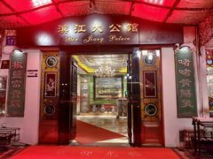 -惠食佳(滨江大公馆店)