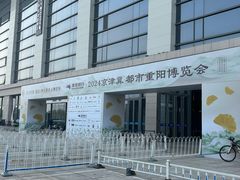 -天津梅江会展中心