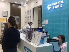 -固瑞齿科(国贸门诊店)