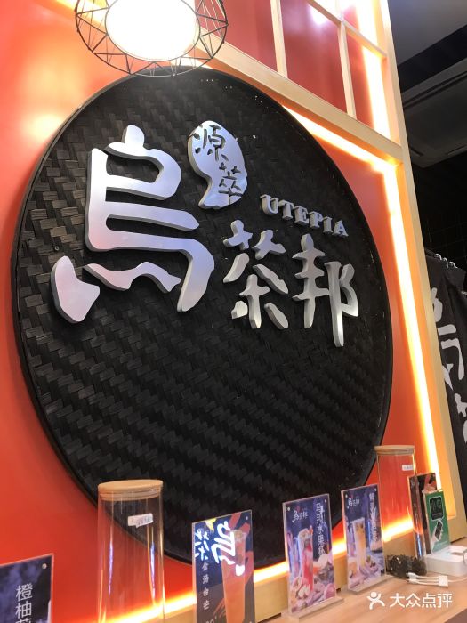 乌茶邦(绿宝店)图片 - 第78张