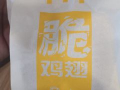 椒盐金脆鸡翅-麦当劳(双榆树店)