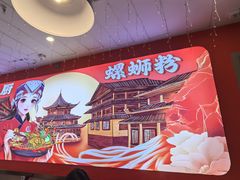 -柳大厨螺蛳粉(人民路总店)