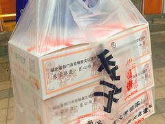 -矮子馅饼(大成路店)