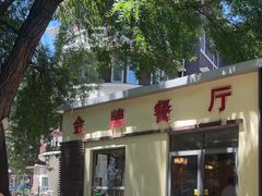 -金牌餐厅·天津菜·八珍豆腐·老爆三(瓷房子店)